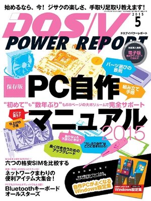 cover image of DOS/V POWER REPORT: 2015年5月号